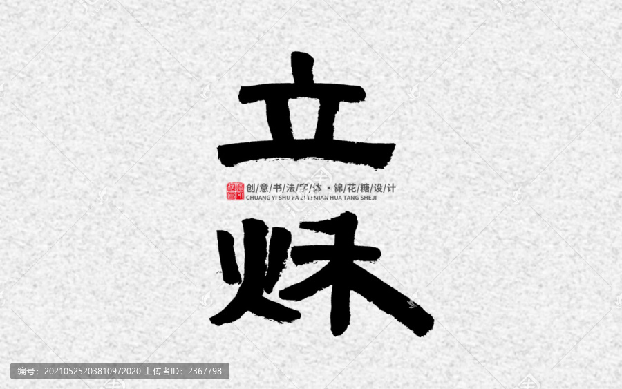立秋