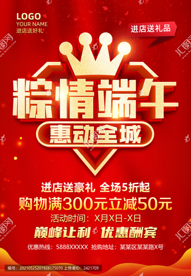 端午促銷