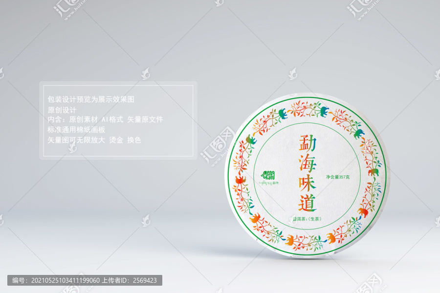 勐海味道普洱茶