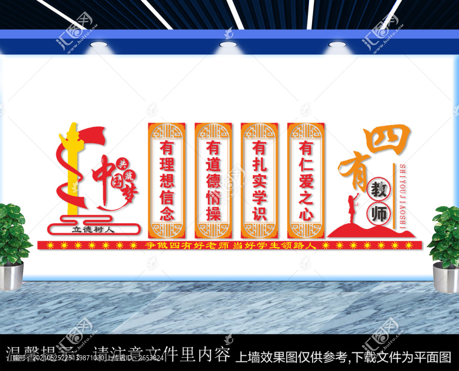 四有教師