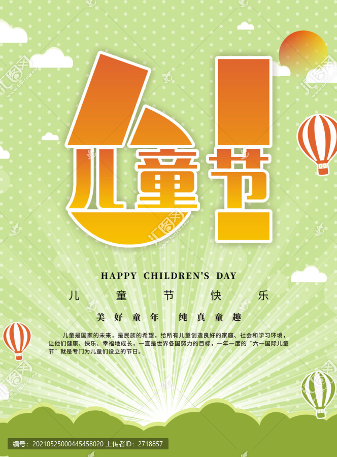 兒童節(jié)