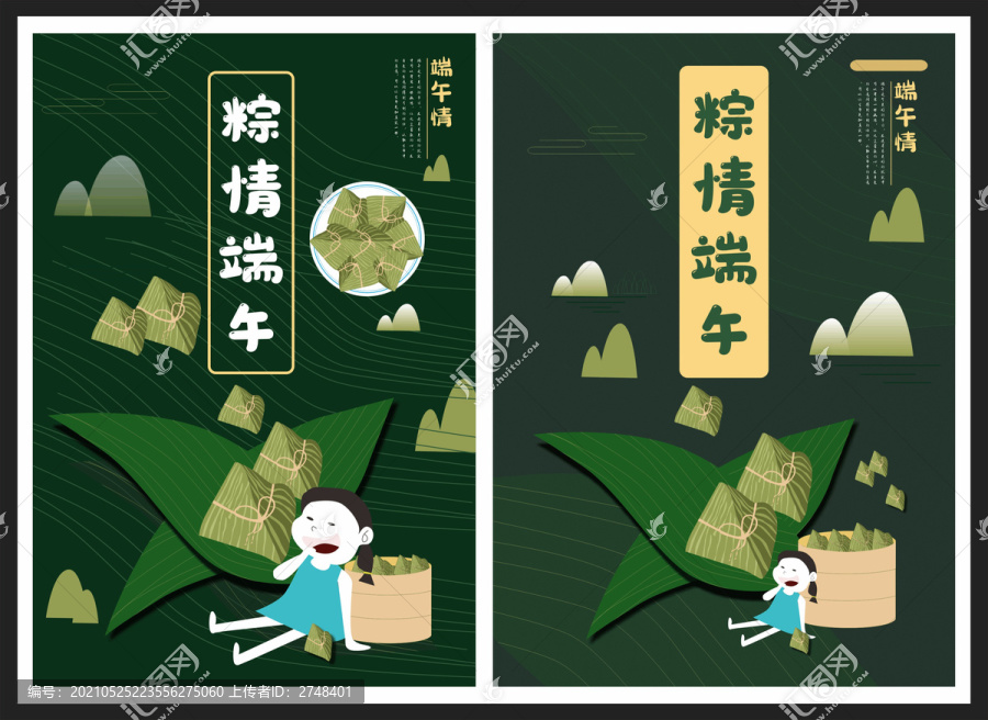 端午節(jié)