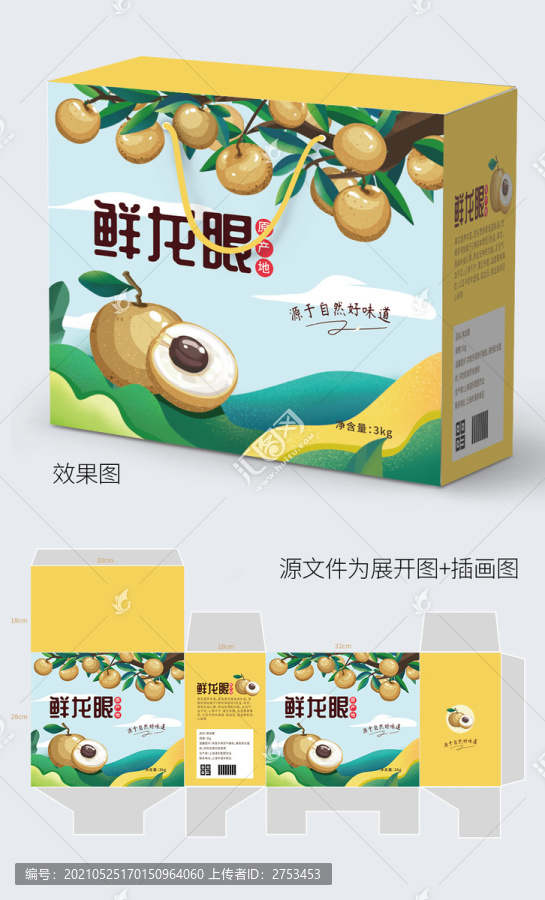 龍眼包裝
