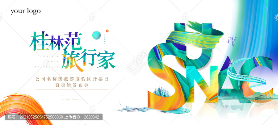 地產(chǎn)發(fā)布會主畫面