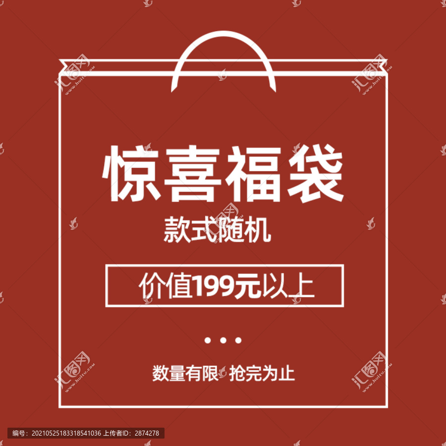 淘寶無(wú)線端直通車主圖橫版福袋
