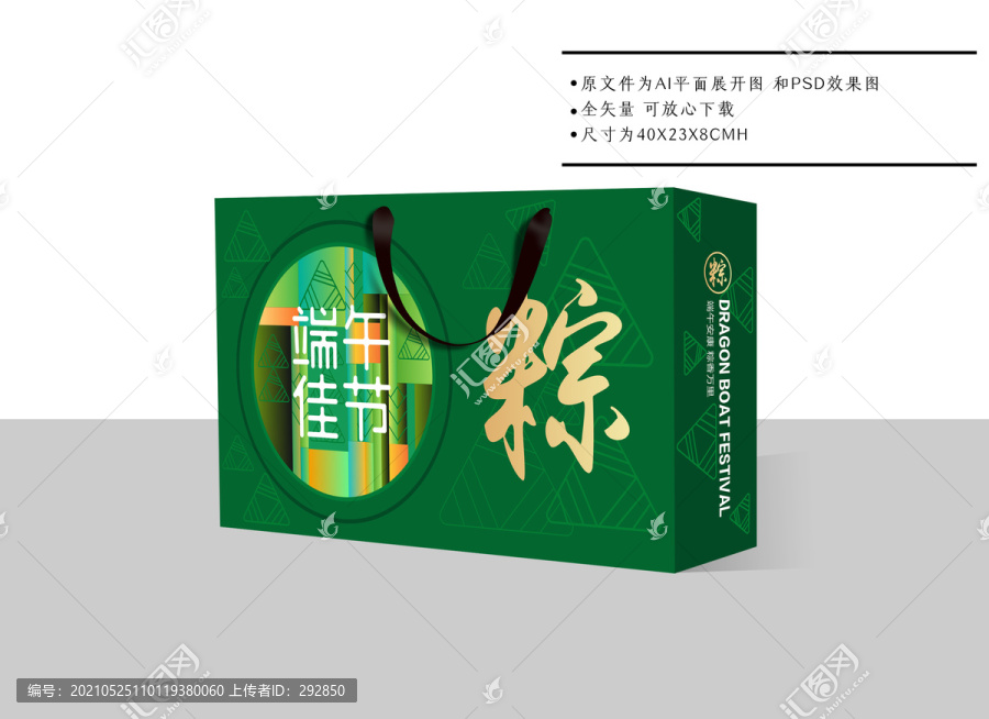 粽子手提袋