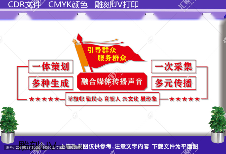 融媒體中心文化墻