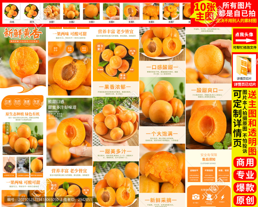 黃杏詳情頁主圖