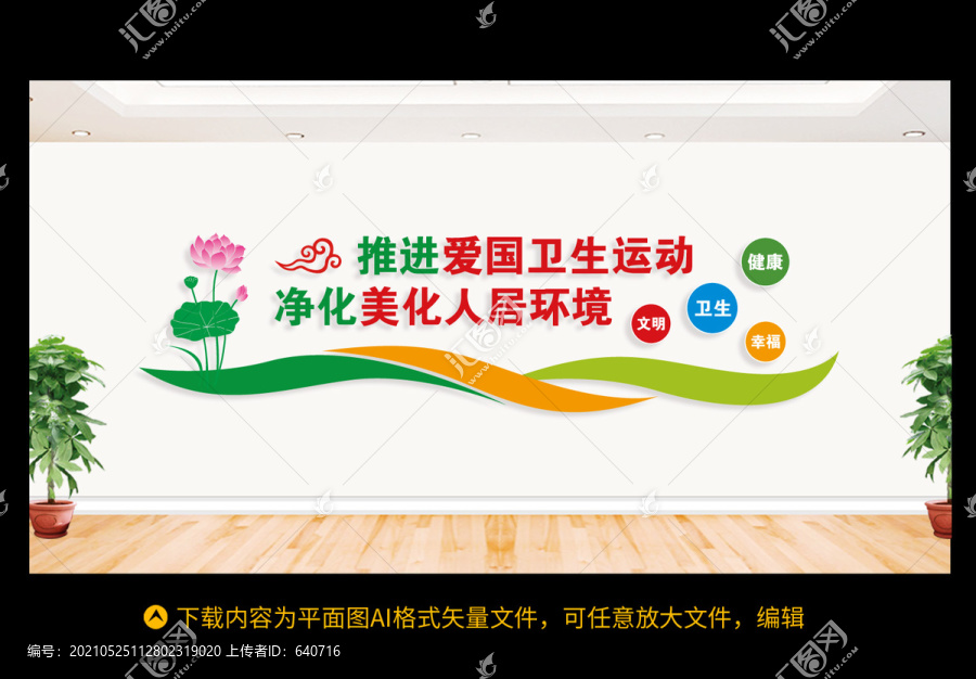 推進愛國衛(wèi)生運動