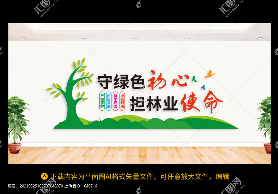 林業(yè)文化墻