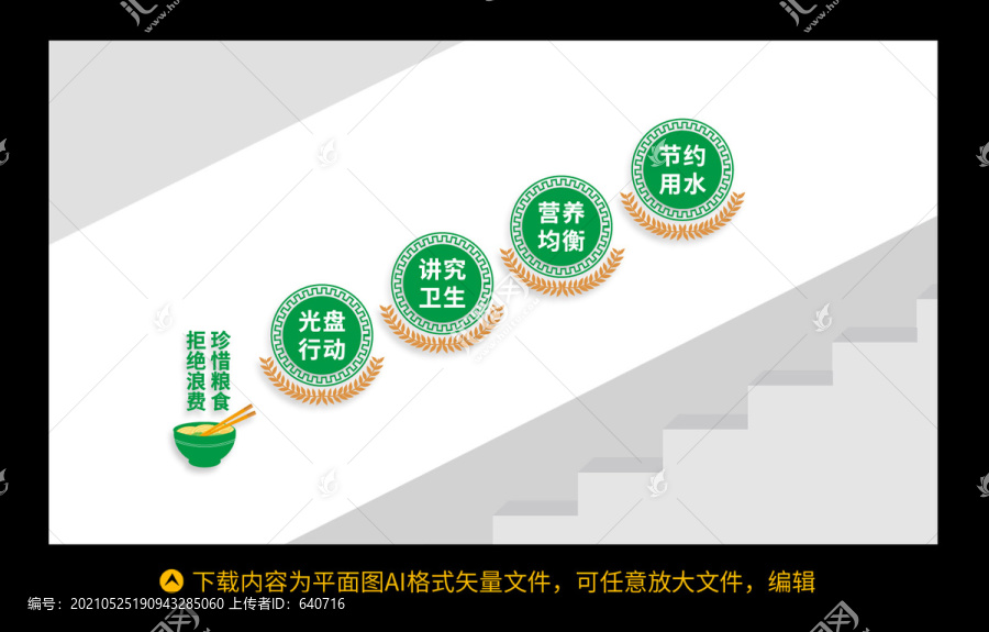 食堂文化墻