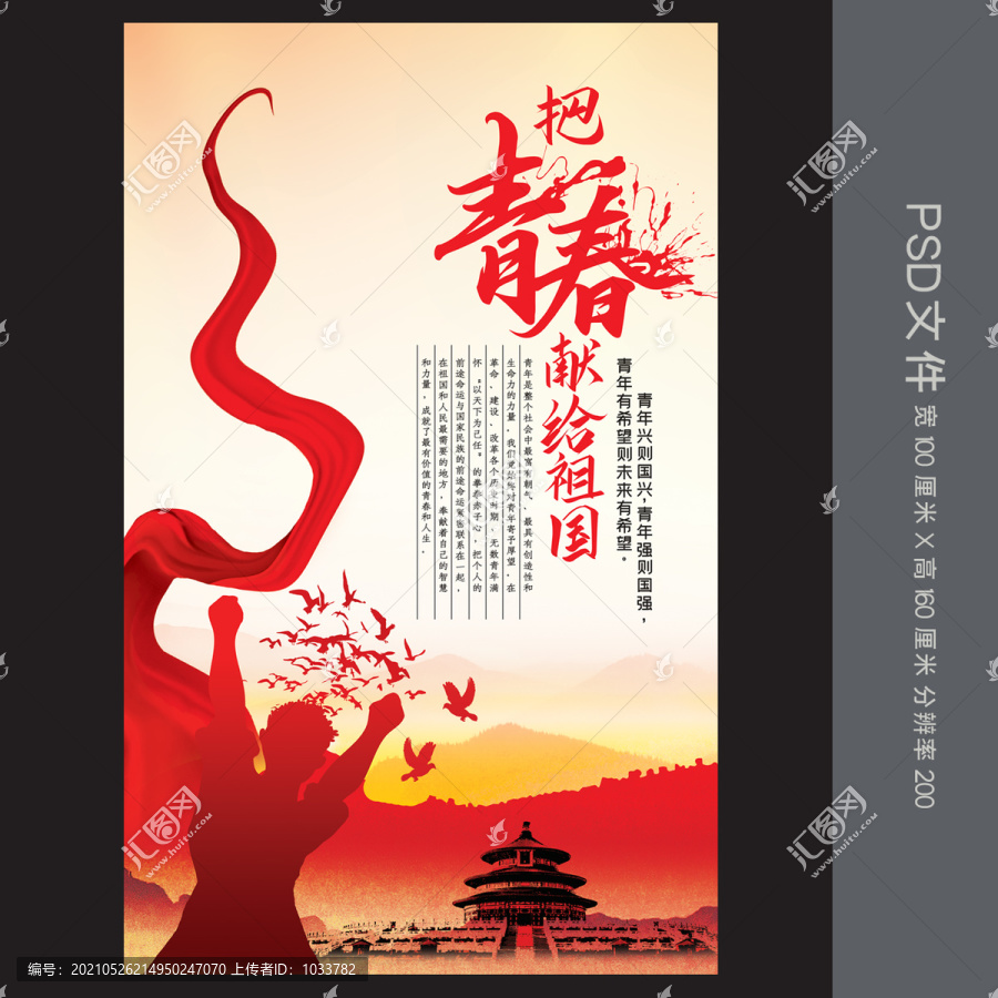 把青春獻給祖國展板