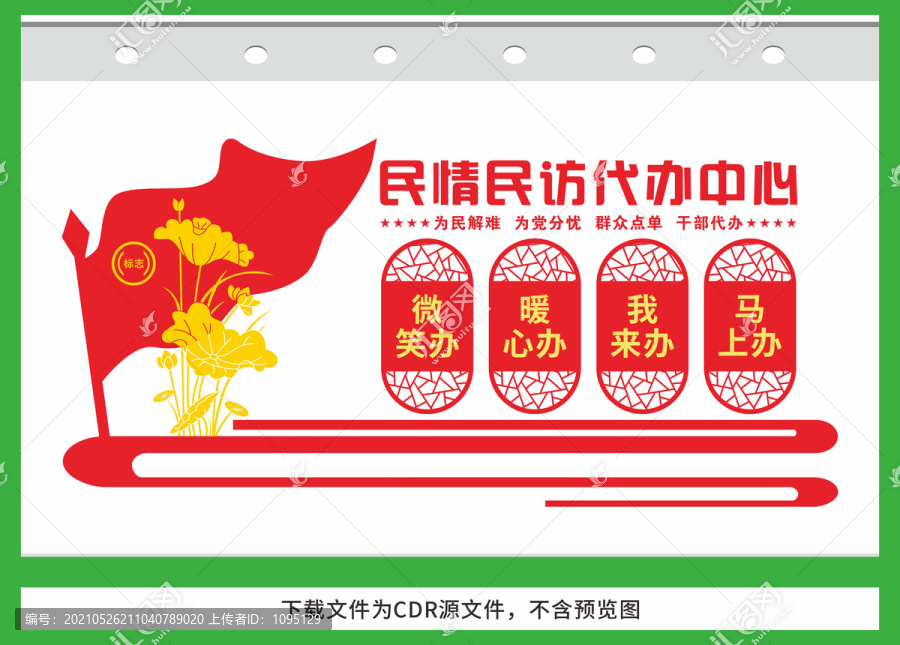 民情民防代辦中心