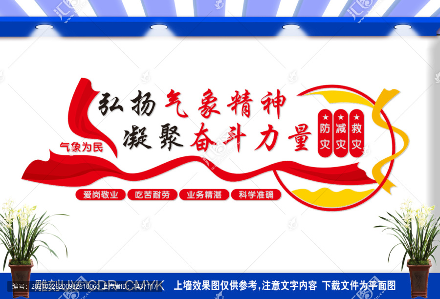 氣象工作精神文化墻