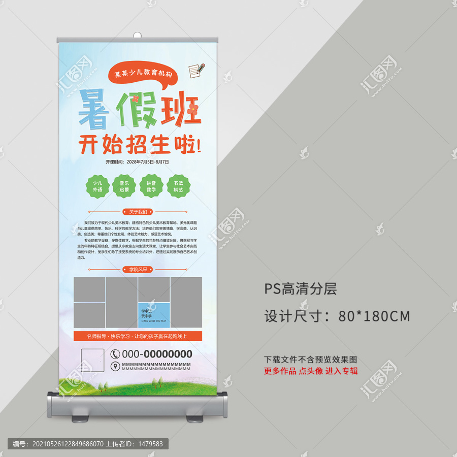 教育招生展架
