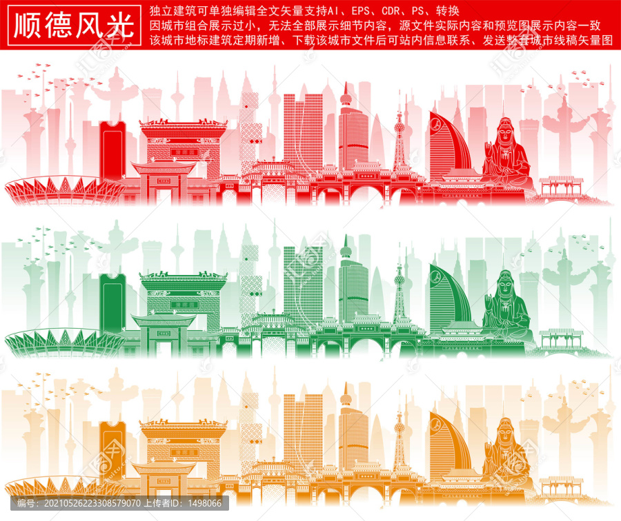順德