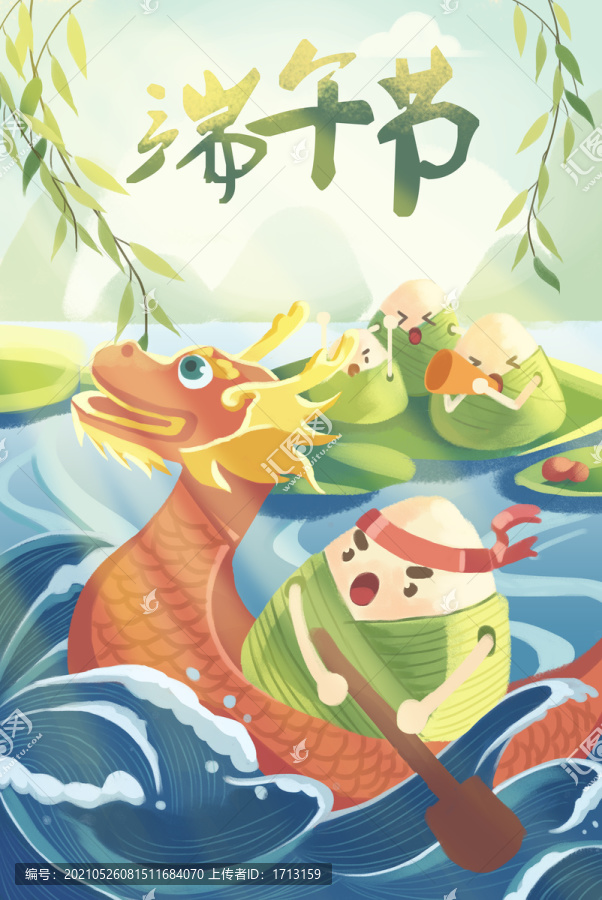 端午節(jié)劃龍舟