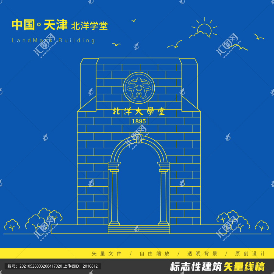 天津大學北洋學堂