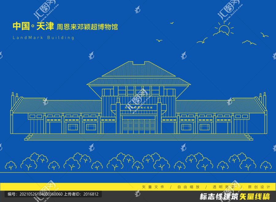 天津紀(jì)念館