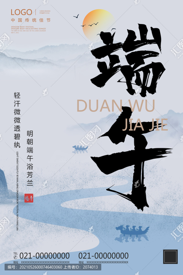 端午海報(bào)