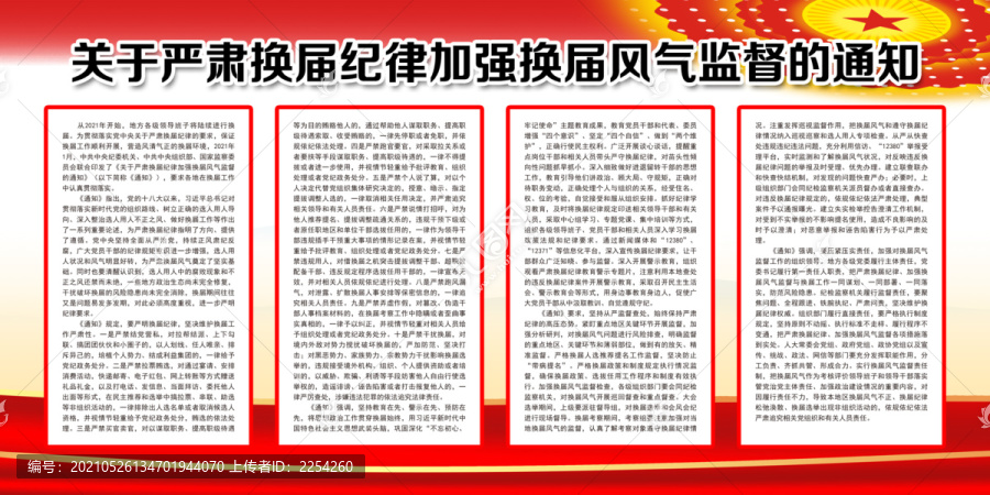 嚴肅換屆紀律加強換屆風氣監(jiān)督