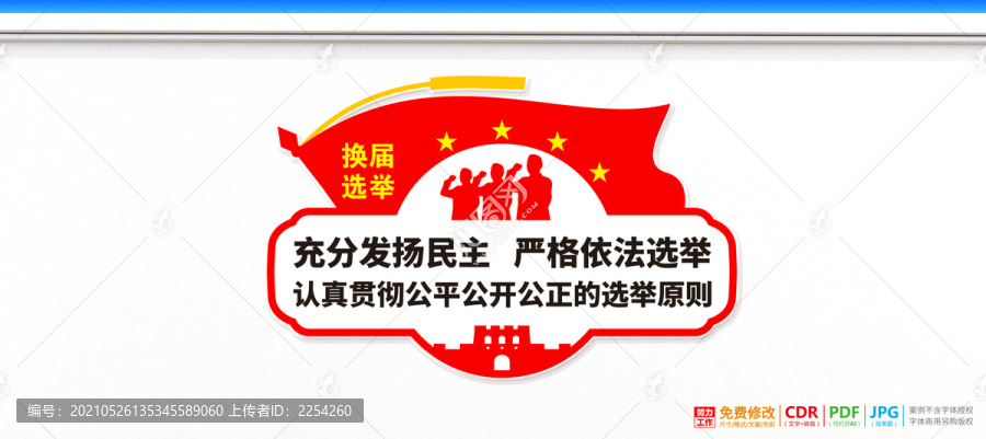 換屆選舉展板