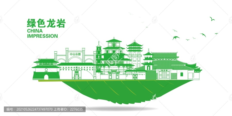 龙岩