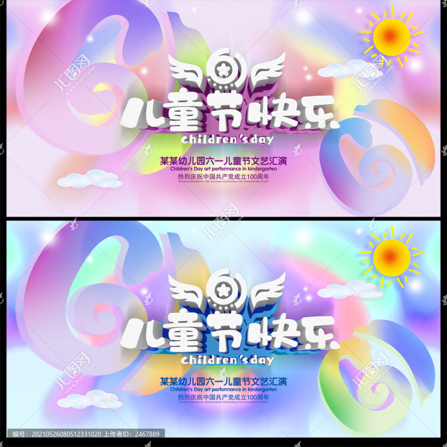 兒童節(jié)