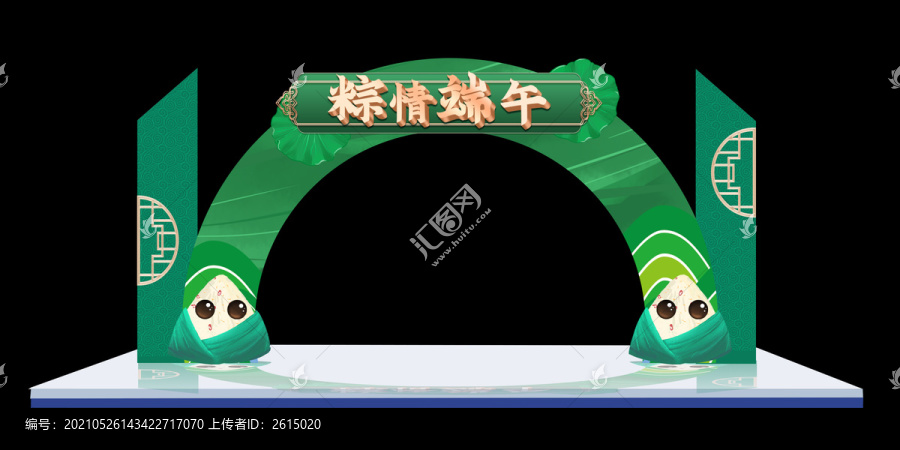 端午節(jié)促銷門頭