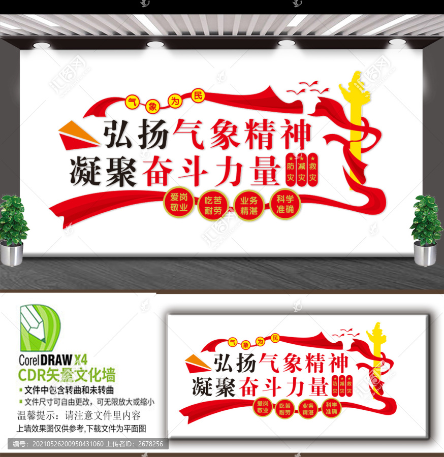 氣象局宣傳標(biāo)語