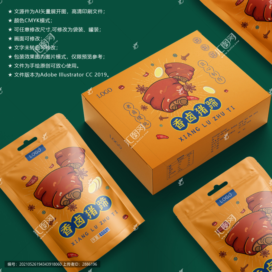 豬蹄鹵味包裝豬蹄袋子豬腳