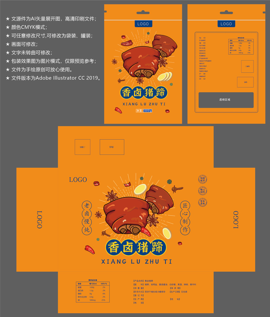 豬蹄鹵味包裝豬蹄袋子豬腳