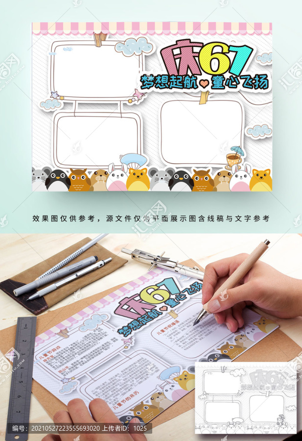 兒童節(jié)手抄報(bào)
