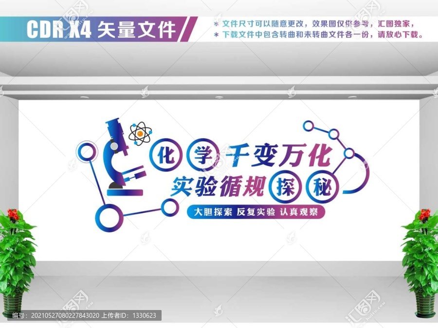 實驗室文化墻