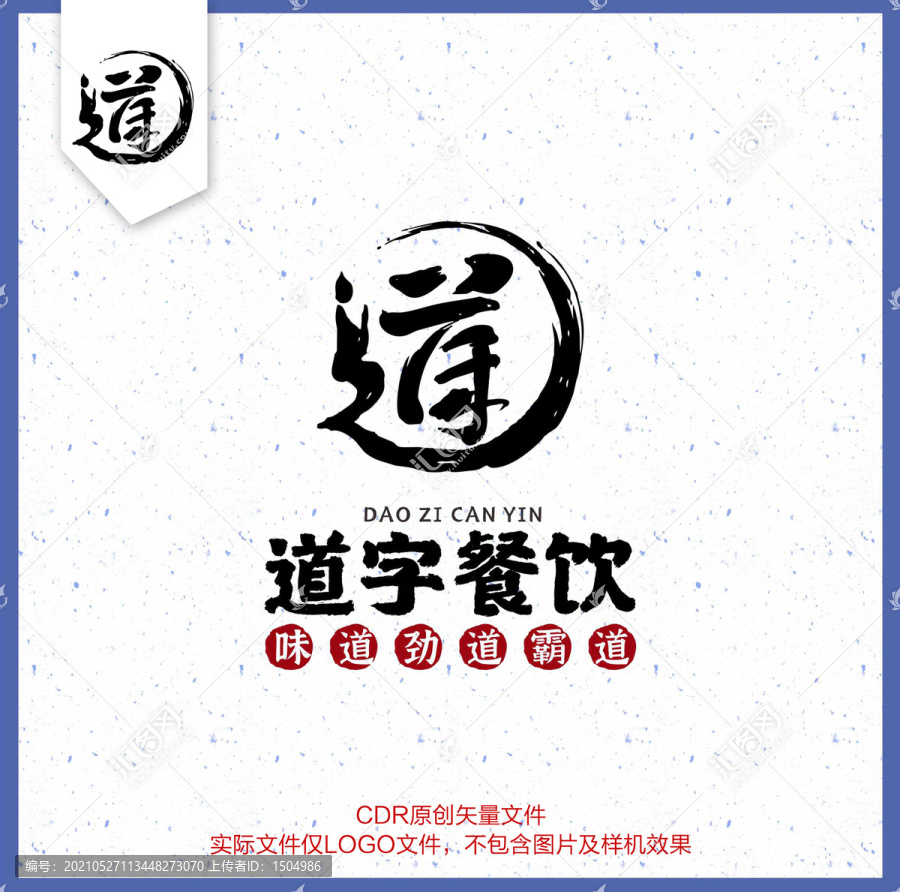 道字logo设计