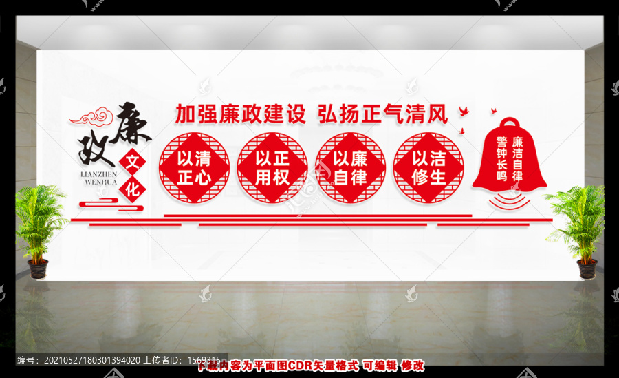 廉政文化墻