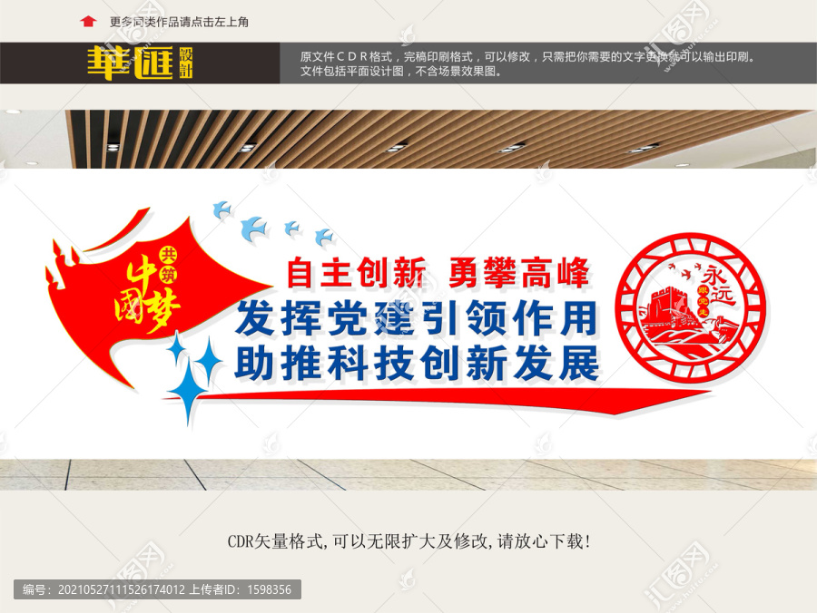 科技創(chuàng)新黨建引領(lǐng)