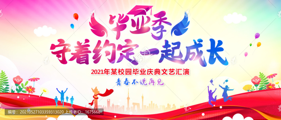 守著約定一起成長