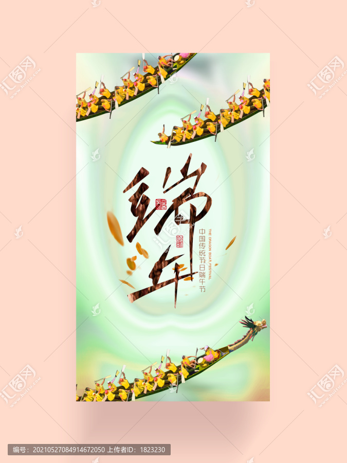 端午