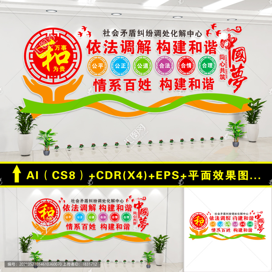 社會矛盾糾紛調(diào)處化解中心