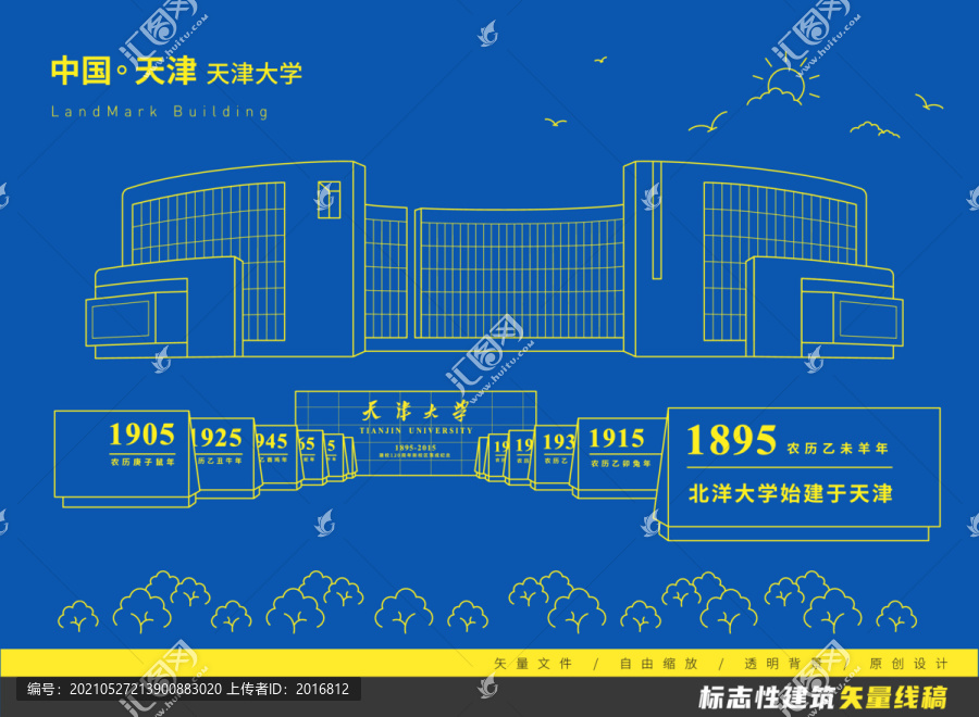 天津大學