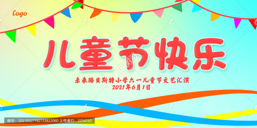 兒童節(jié)海報