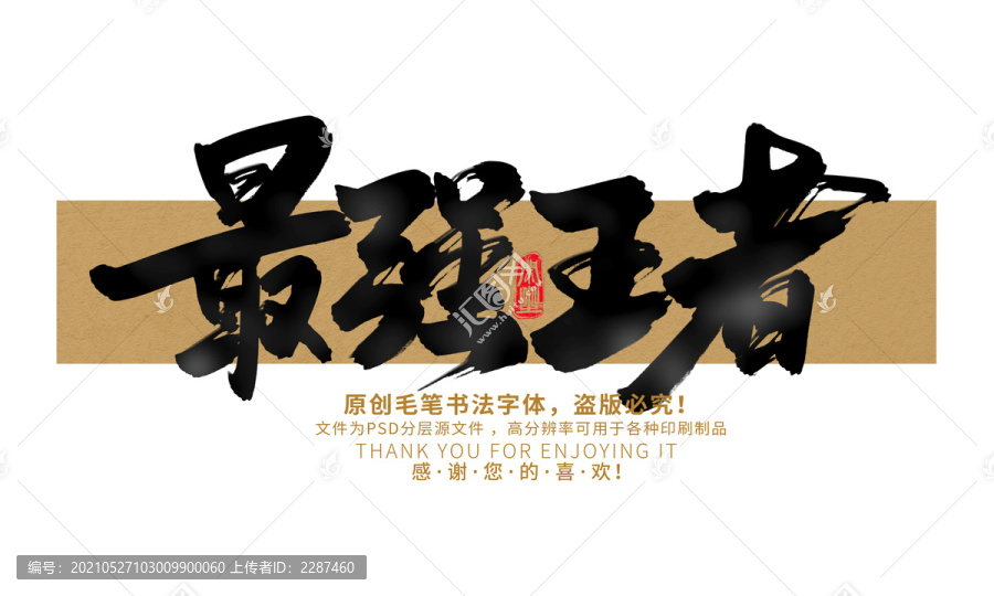 最強(qiáng)王者