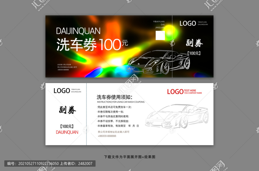 卡片洗車卡代金券