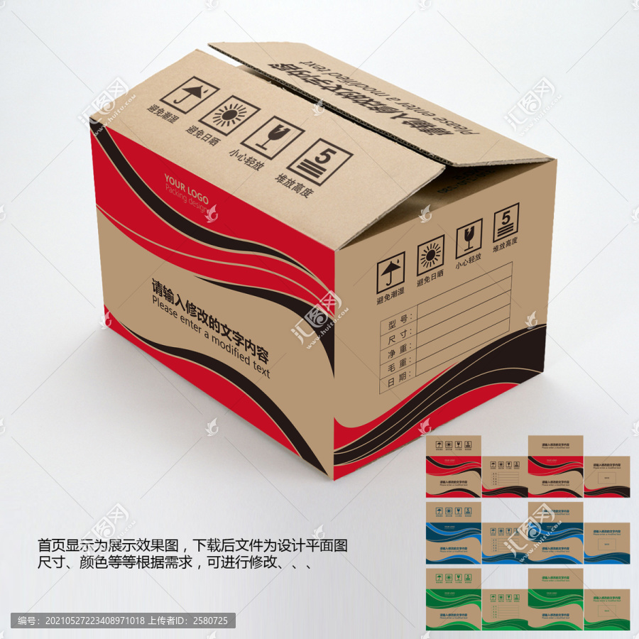 紙箱包裝設(shè)計