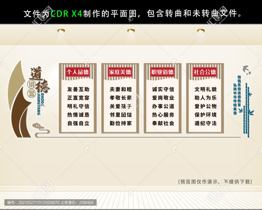 道德講堂