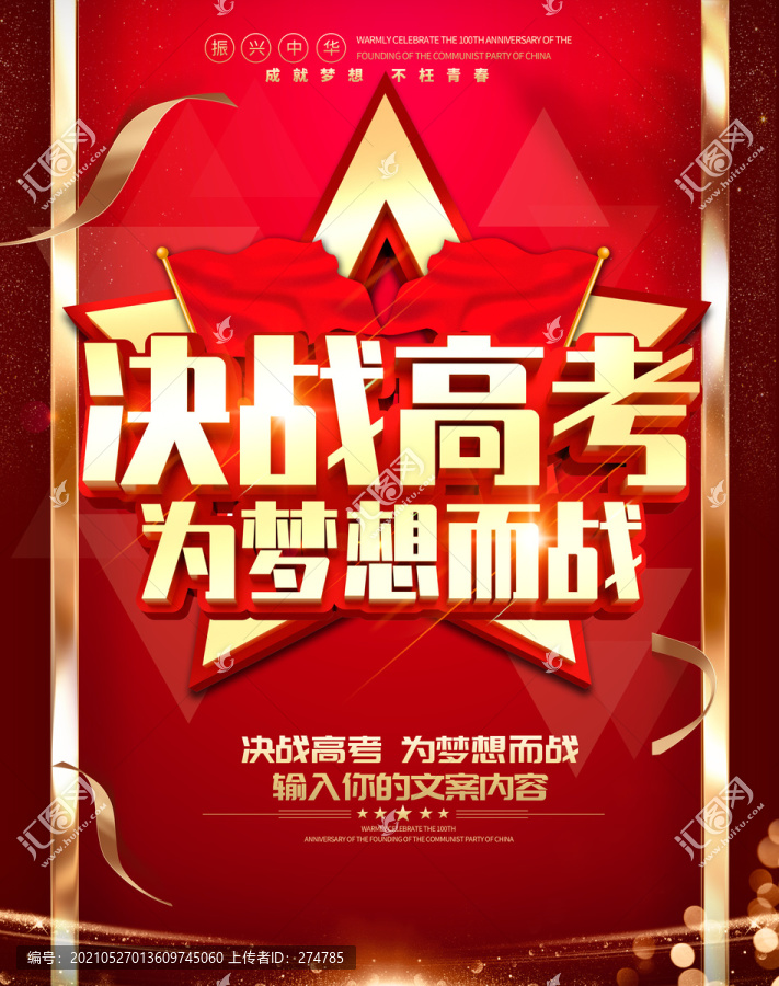 決戰(zhàn)高考