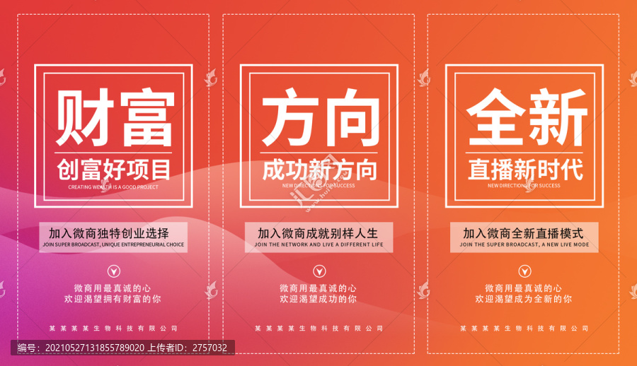 微商海報(bào)