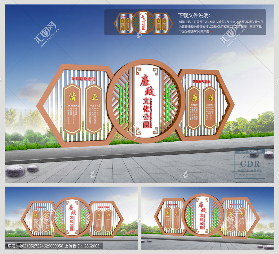 廉政雕塑
