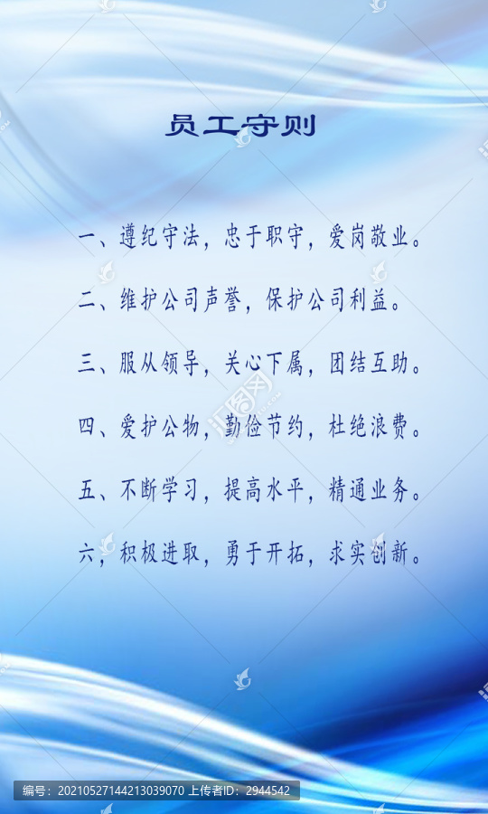員工守則